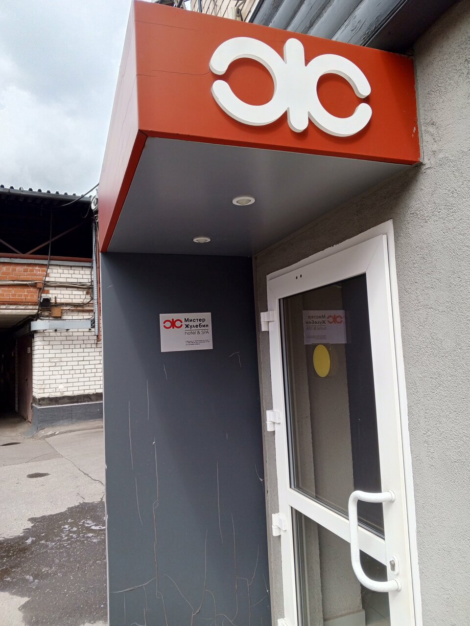 Гостиница Мистер Жулебин Москва-83